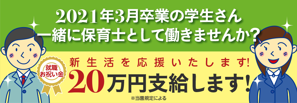 新卒募集